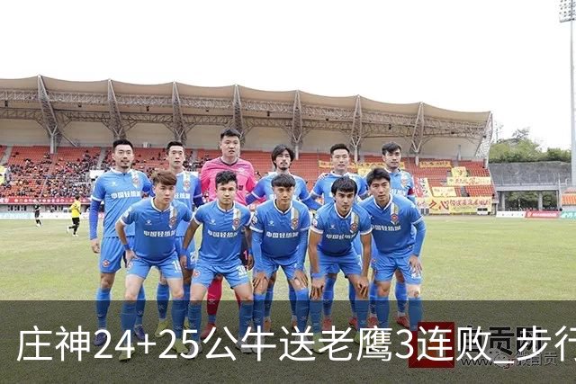 庄神24+25公牛送老鹰3连败 步行者险胜火箭